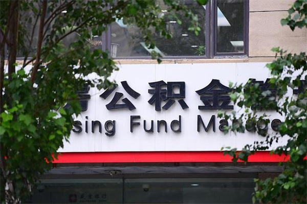 桦甸住房离职公积金怎么取出来（离职住房公积金怎么提取现金）