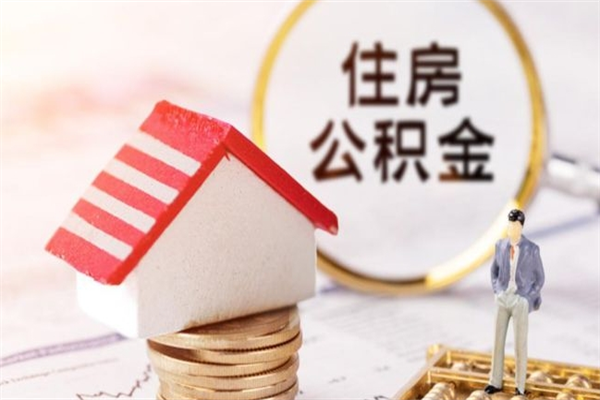 桦甸公积金离职后重新就职能取出来吗（公积金离职后还可以提取吗）