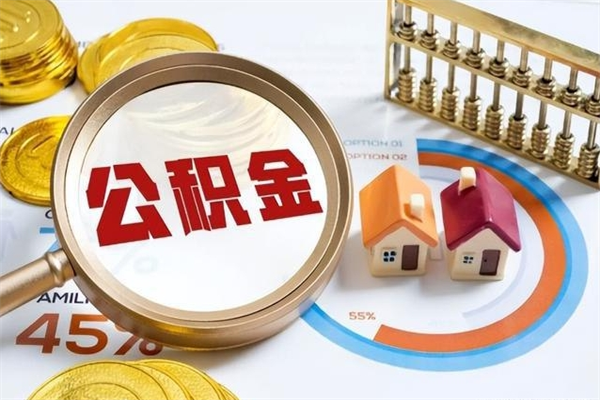 桦甸公积金封存后怎么取（“公积金封存后怎么提取”）